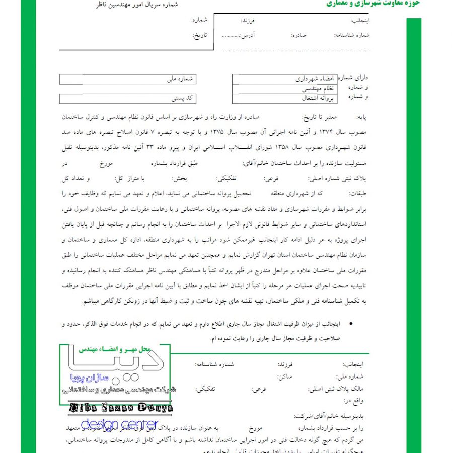 برگه مجری ذیصلاح