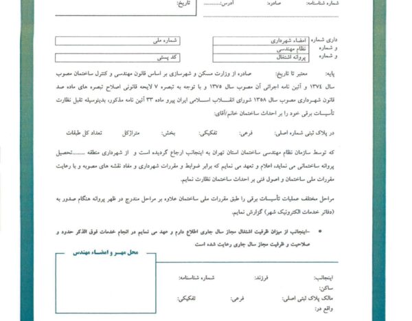 برگه برق