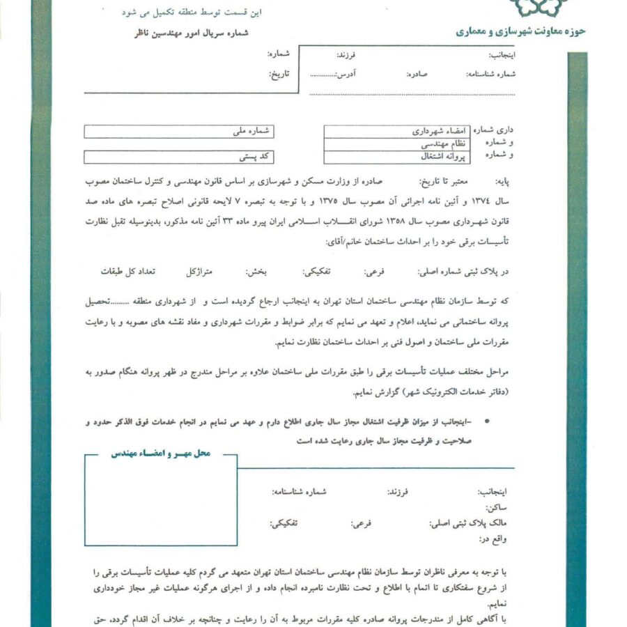 برگه برق